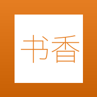 书香阁