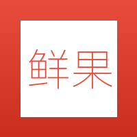鲜果优选