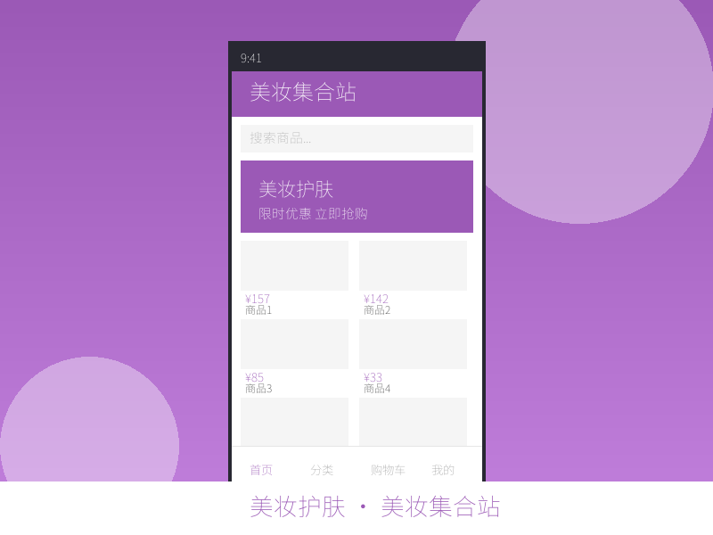 美妆集合站