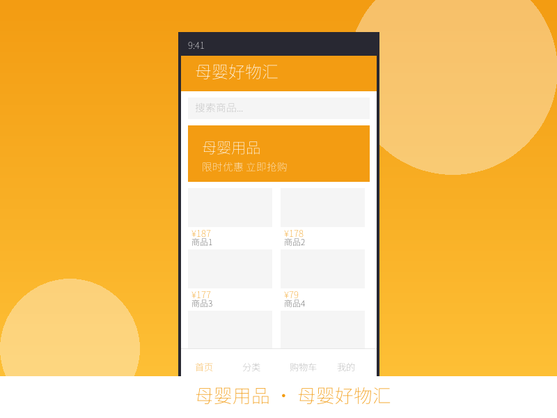 母婴好物汇