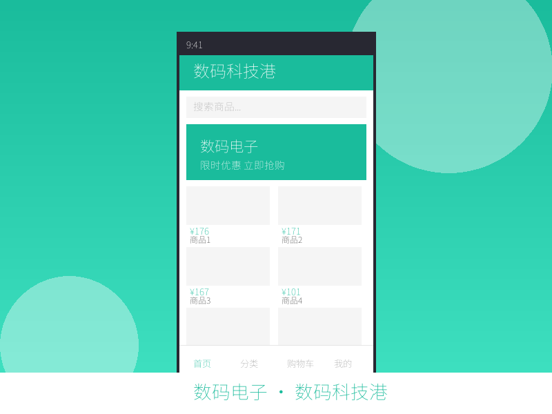数码科技港