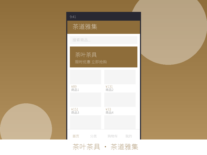 茶道雅集