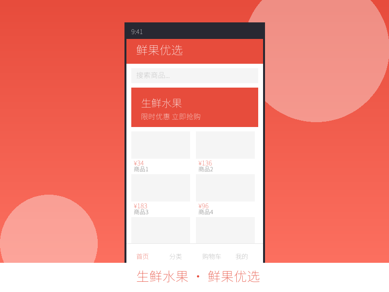 鲜果优选